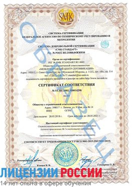 Образец сертификата соответствия Веселый Сертификат ISO 9001